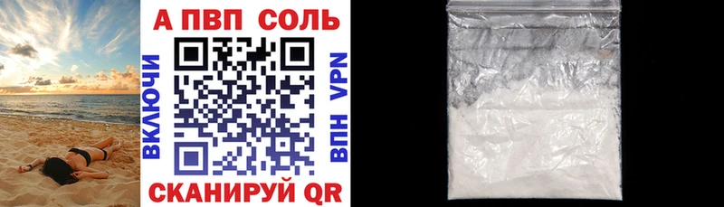 APVP кристаллы  Купить где  Бородино 